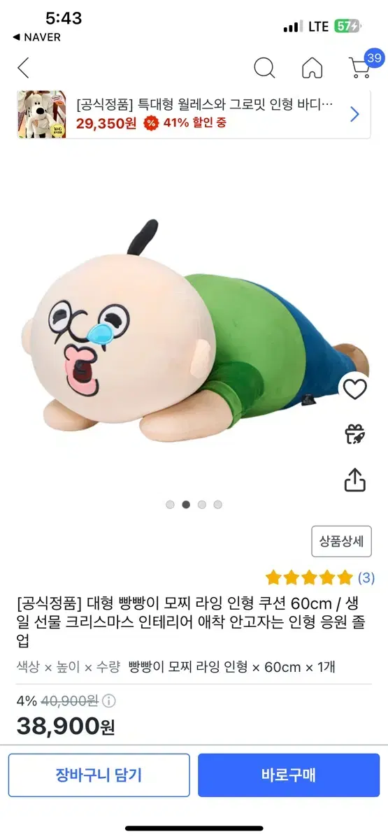 빵빵이 라잉 모찌 대형 인형(쿠션)